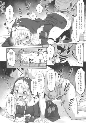 Sister Cleaire to Himitsu no Saimin Appli Page #16