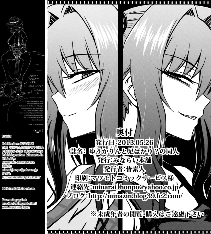 Yuukarin to Ashi Bakari no Doujin  A Doujin of Nothing but YuukaRin and Feet