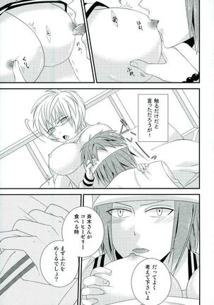 Coffee Jelly ga Moraeru to Kiite Page #16