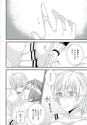 Coffee Jelly ga Moraeru to Kiite Page #19