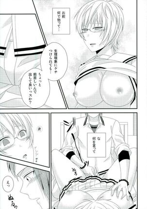Coffee Jelly ga Moraeru to Kiite Page #18