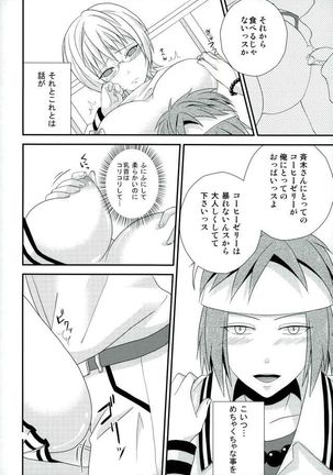 Coffee Jelly ga Moraeru to Kiite Page #17