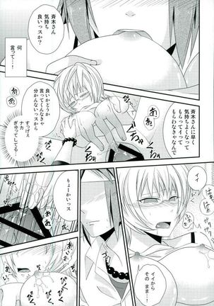 Coffee Jelly ga Moraeru to Kiite Page #26