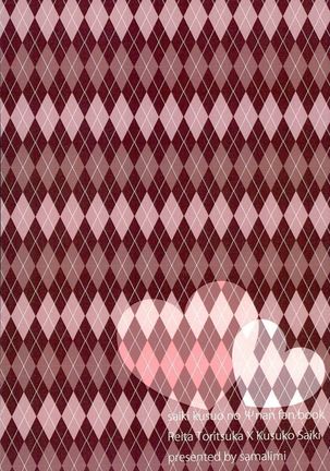 Coffee Jelly ga Moraeru to Kiite Page #30
