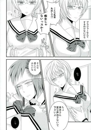 Coffee Jelly ga Moraeru to Kiite Page #13