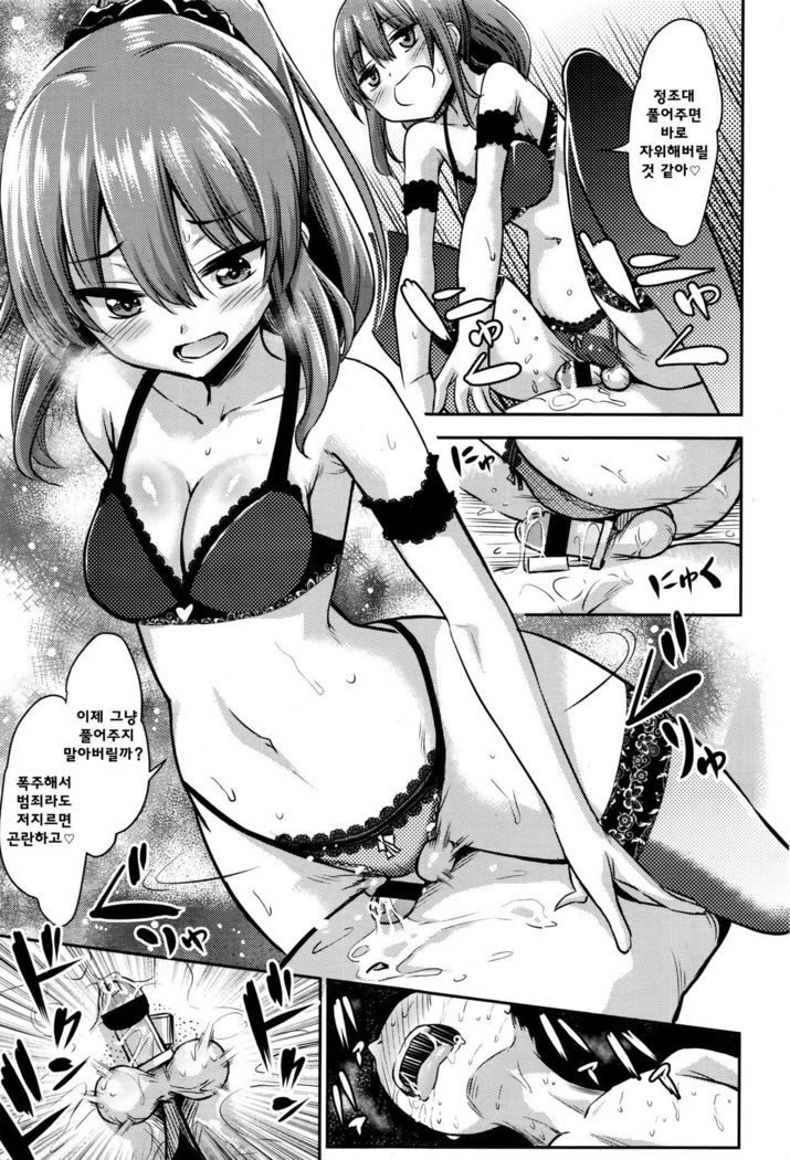 Atashi wa Kanri Kanri Kanrishitai