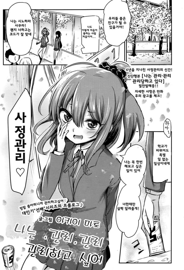 Atashi wa Kanri Kanri Kanrishitai