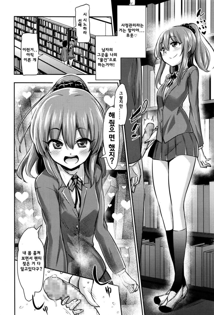 Atashi wa Kanri Kanri Kanrishitai