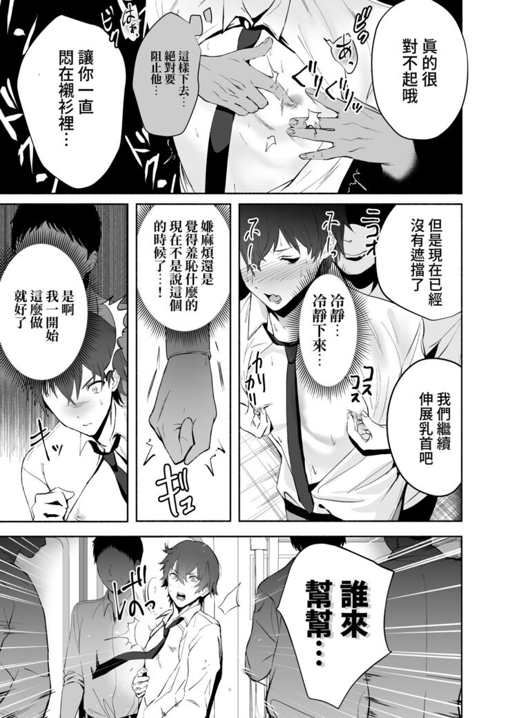Chikubi Shuuchuu Chikan