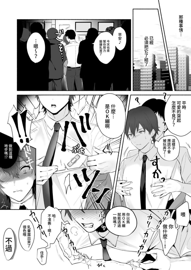 Chikubi Shuuchuu Chikan