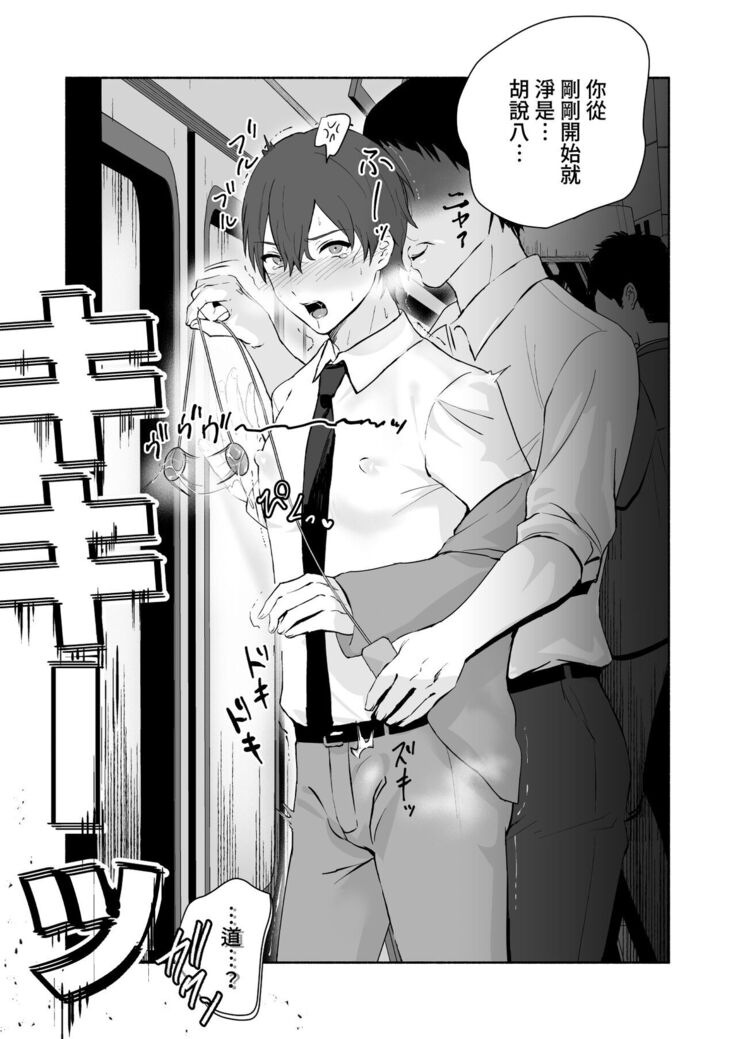 Chikubi Shuuchuu Chikan