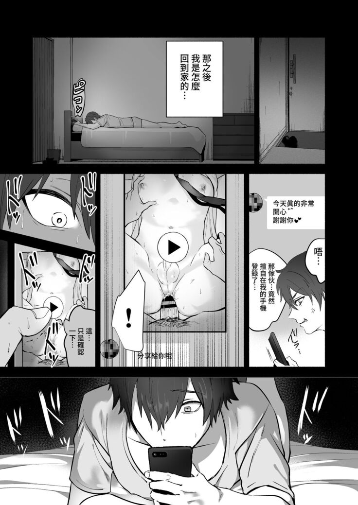 Chikubi Shuuchuu Chikan