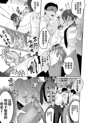 Chikubi Shuuchuu Chikan Page #29