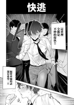 Chikubi Shuuchuu Chikan Page #27