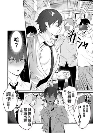 Chikubi Shuuchuu Chikan Page #26