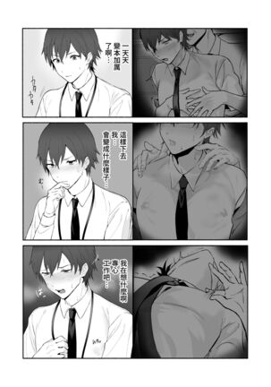 Chikubi Shuuchuu Chikan Page #17