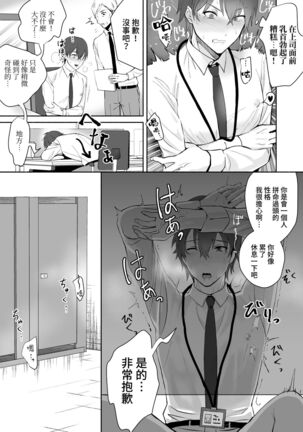 Chikubi Shuuchuu Chikan Page #19