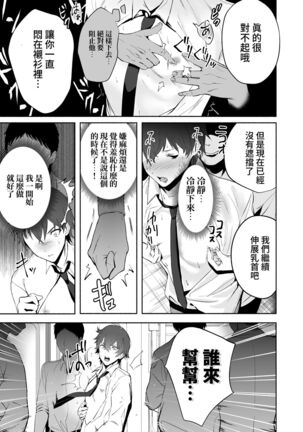 Chikubi Shuuchuu Chikan Page #25