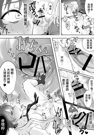 Chikubi Shuuchuu Chikan Page #37