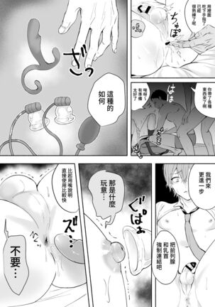Chikubi Shuuchuu Chikan Page #35