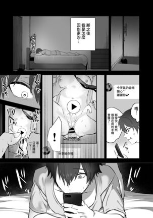 Chikubi Shuuchuu Chikan Page #48