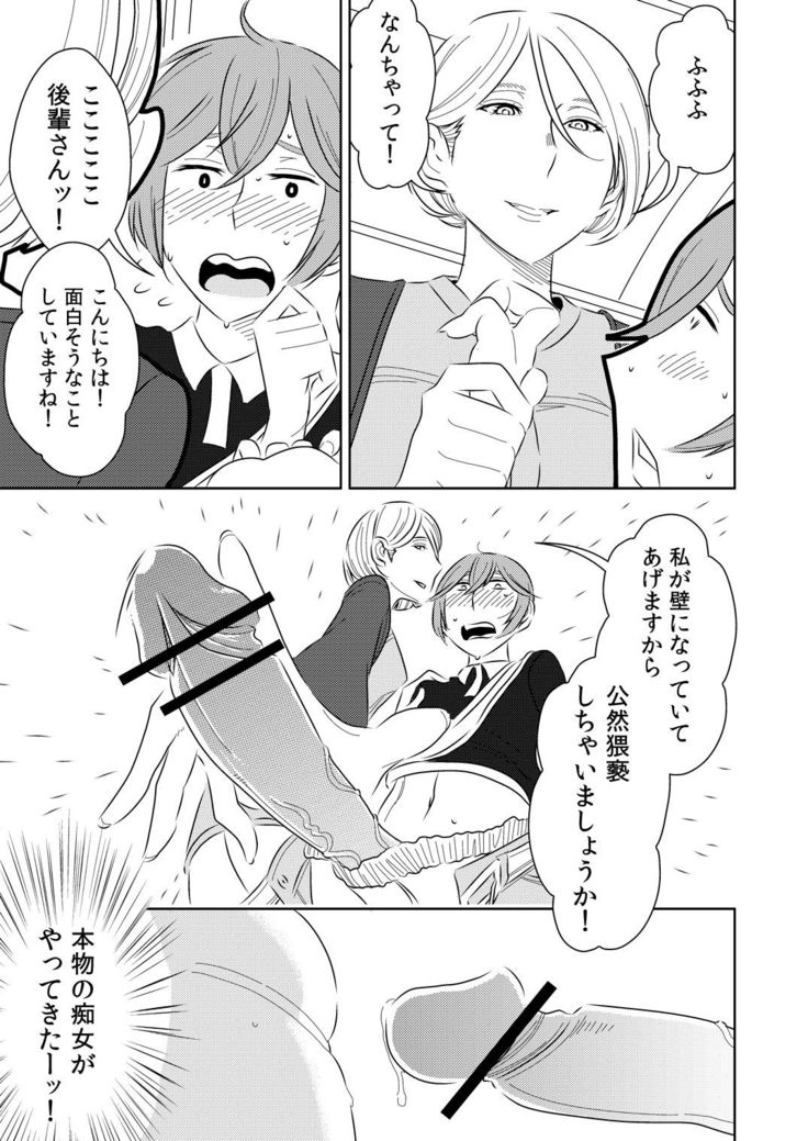 Akogare no Senpai ni ~Hajimete no Chikan Date!~