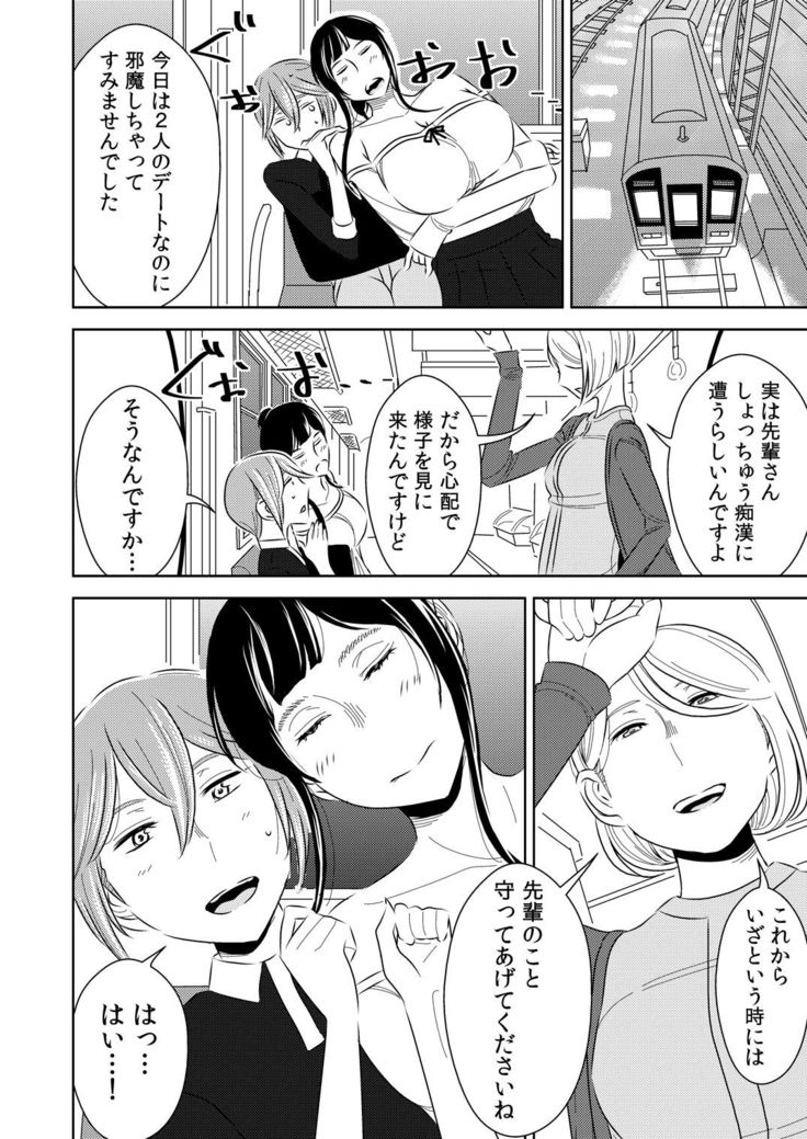 Akogare no Senpai ni ~Hajimete no Chikan Date!~