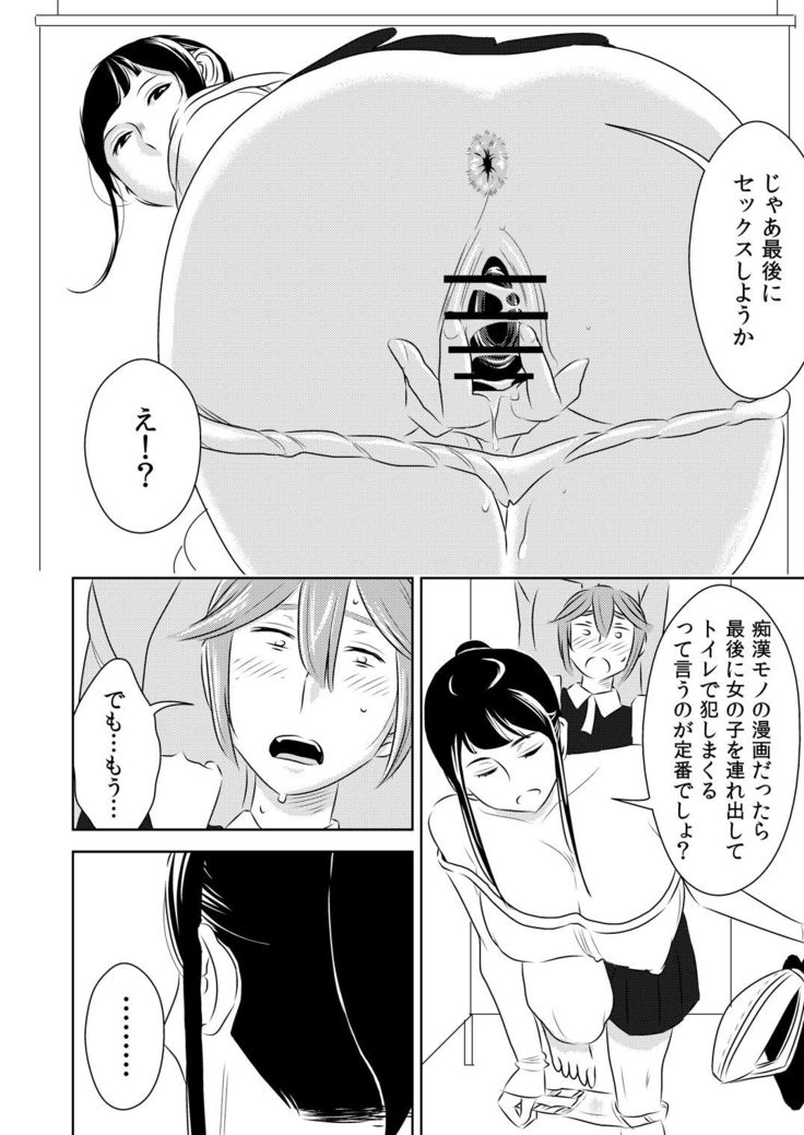 Akogare no Senpai ni ~Hajimete no Chikan Date!~