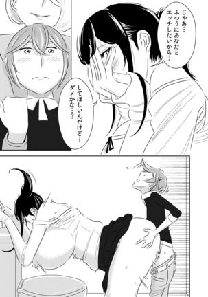 Akogare no Senpai ni ~Hajimete no Chikan Date!~ Page #17