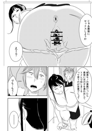 Akogare no Senpai ni ~Hajimete no Chikan Date!~ Page #16