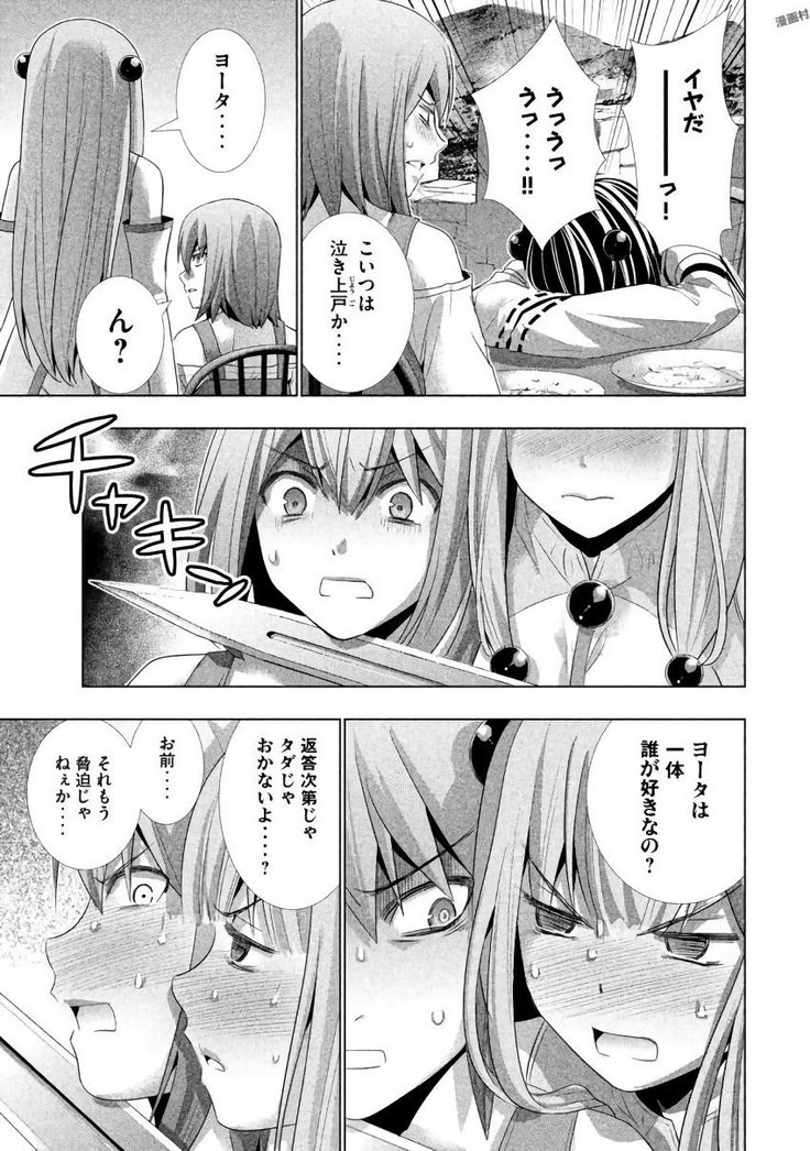 パラレルパラダイス3