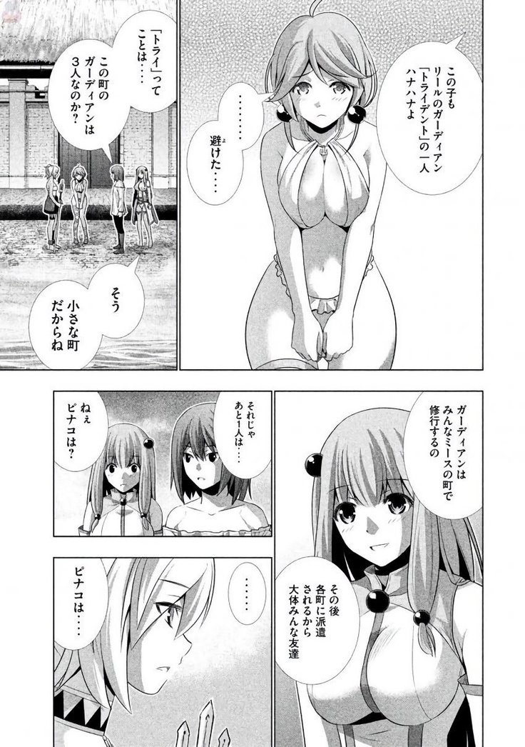 パラレルパラダイス3