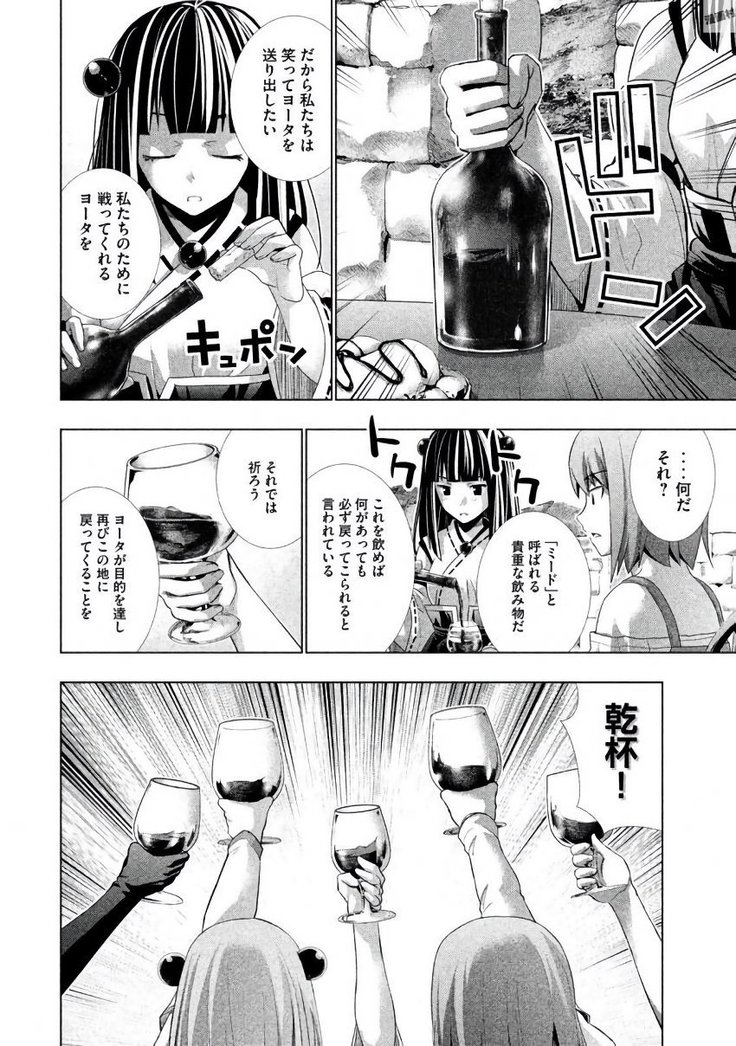 パラレルパラダイス3