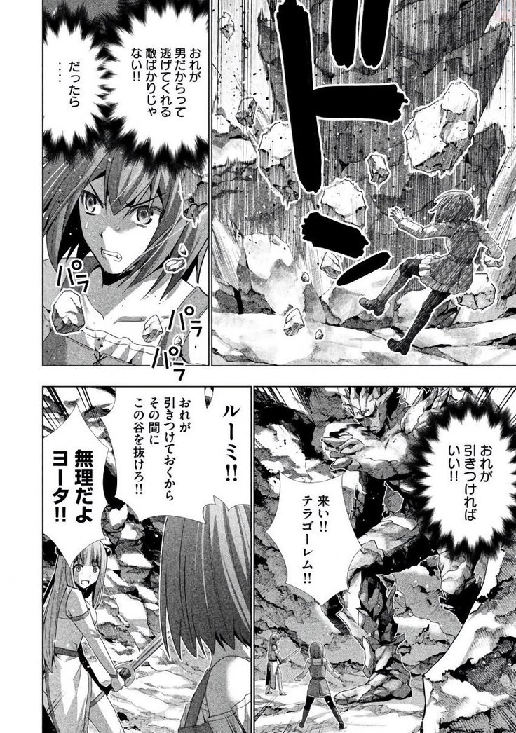 パラレルパラダイス3