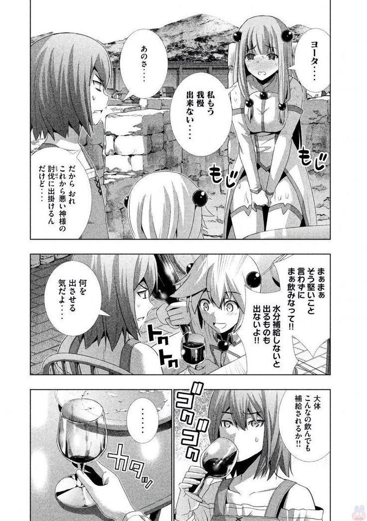 パラレルパラダイス3