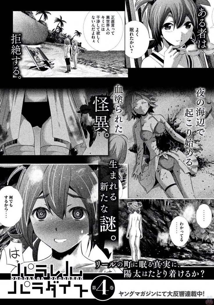 パラレルパラダイス3