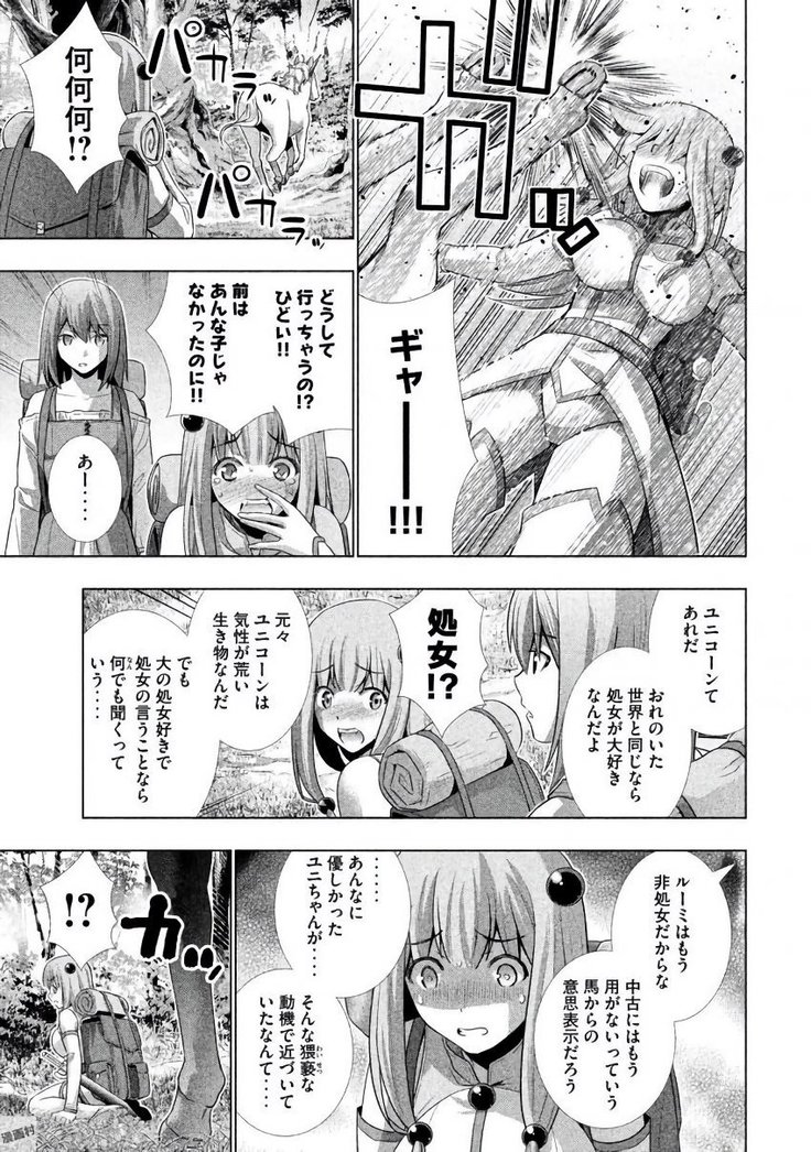 パラレルパラダイス3