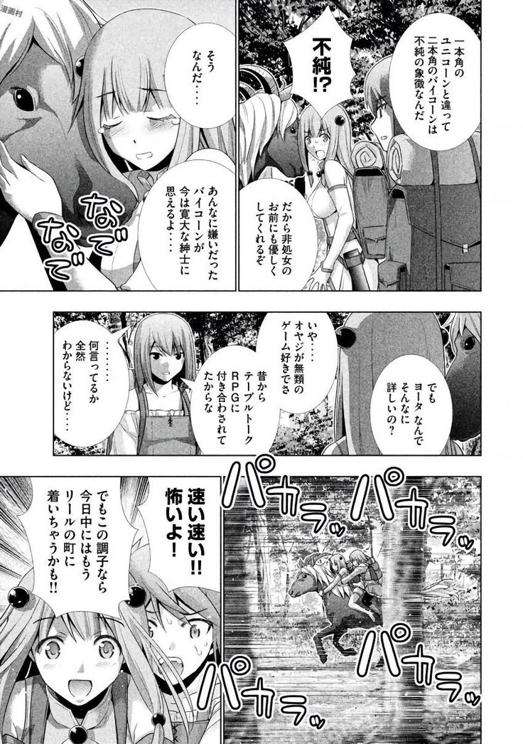 パラレルパラダイス3