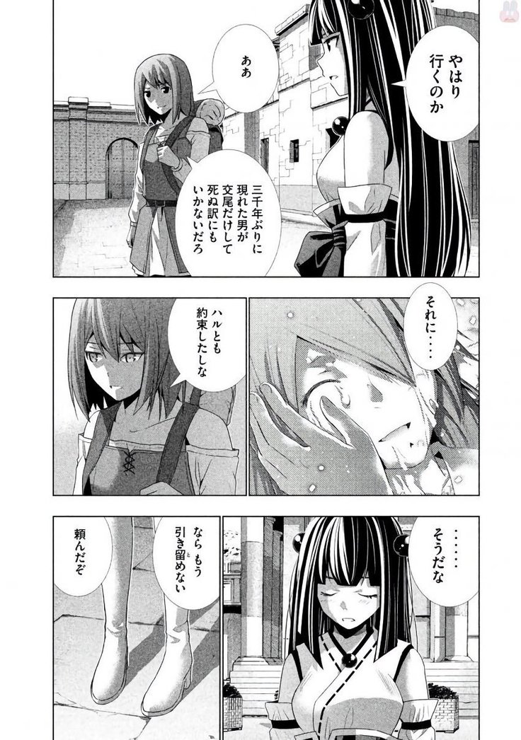 パラレルパラダイス3