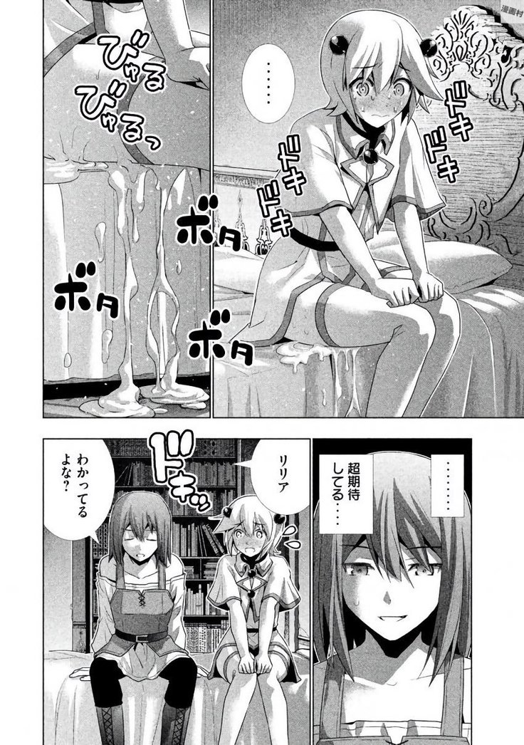 パラレルパラダイス3