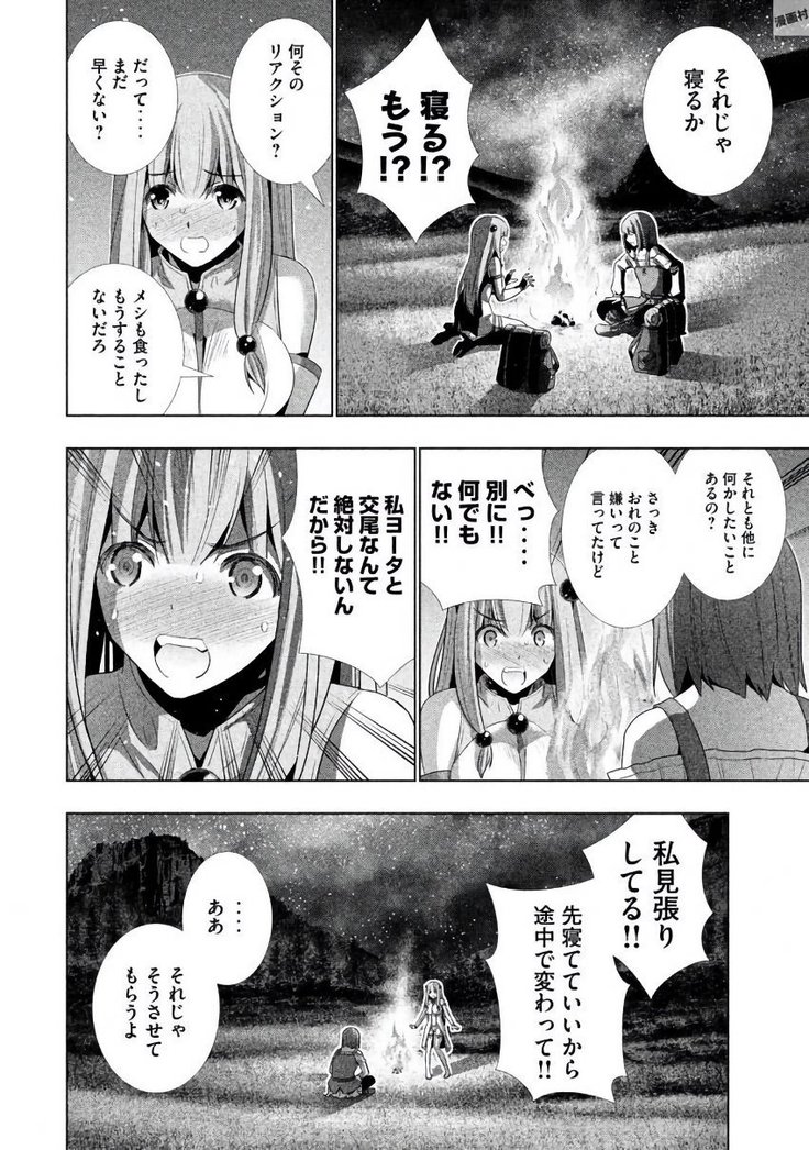 パラレルパラダイス3