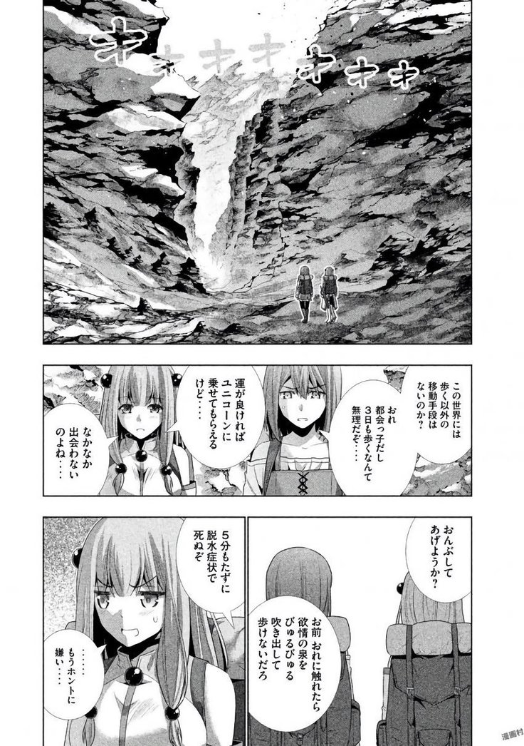 パラレルパラダイス3