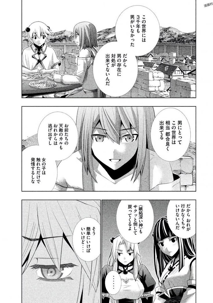パラレルパラダイス3