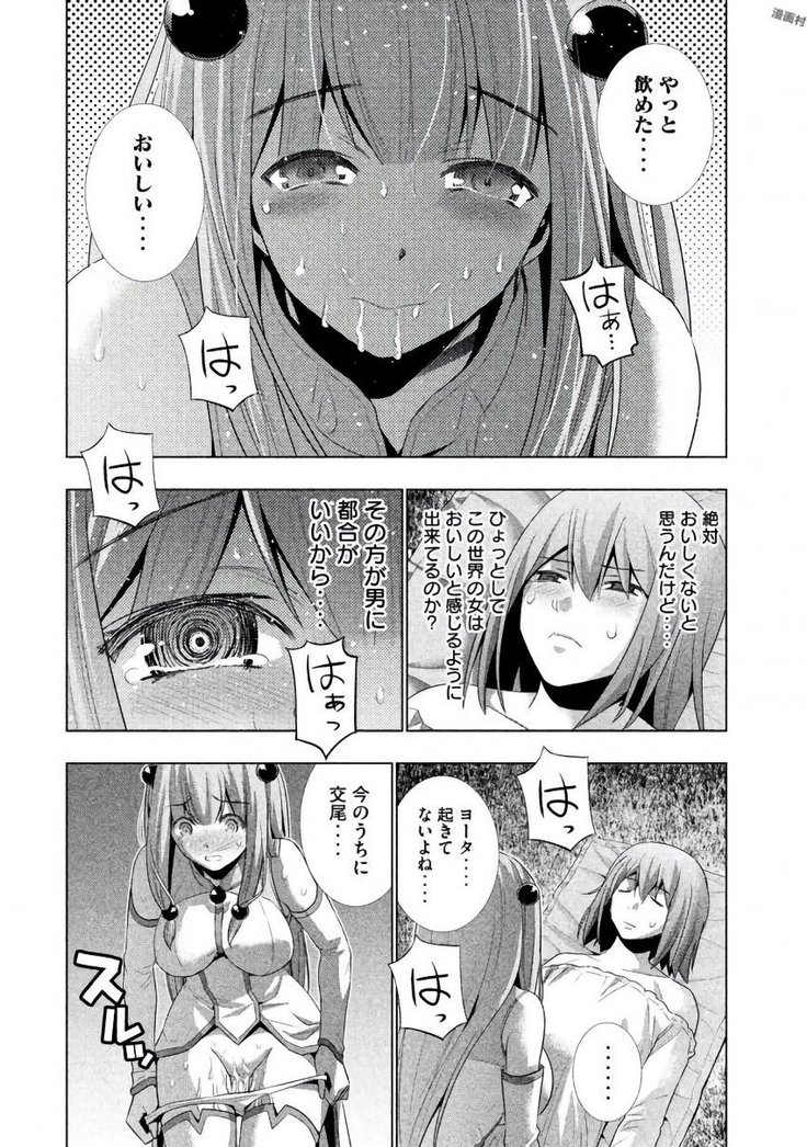 パラレルパラダイス3