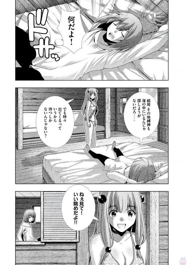 パラレルパラダイス3
