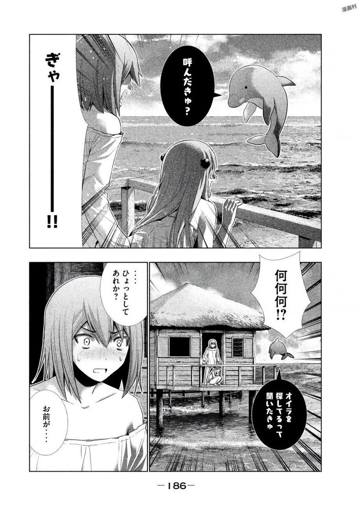 パラレルパラダイス3