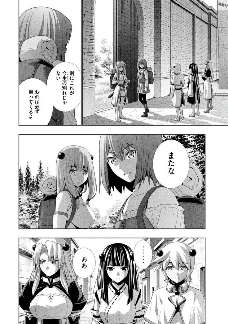 パラレルパラダイス3