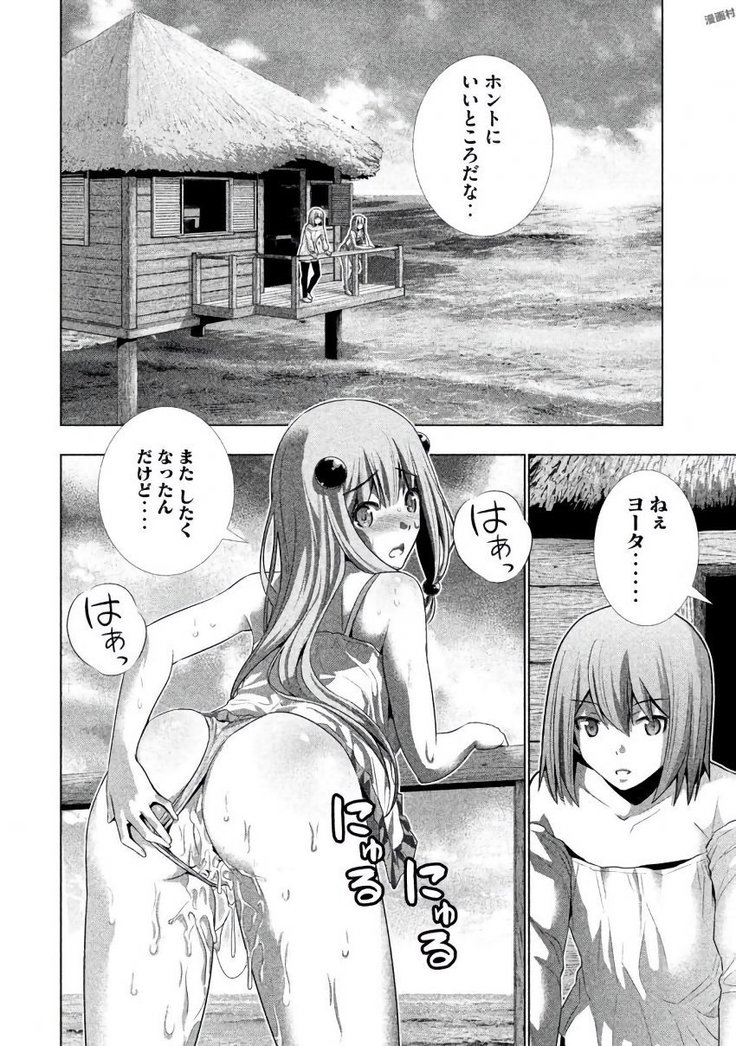 パラレルパラダイス3