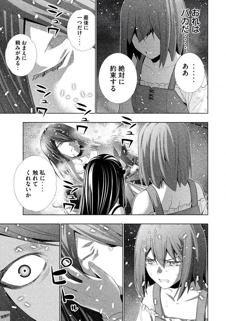 パラレルパラダイス3