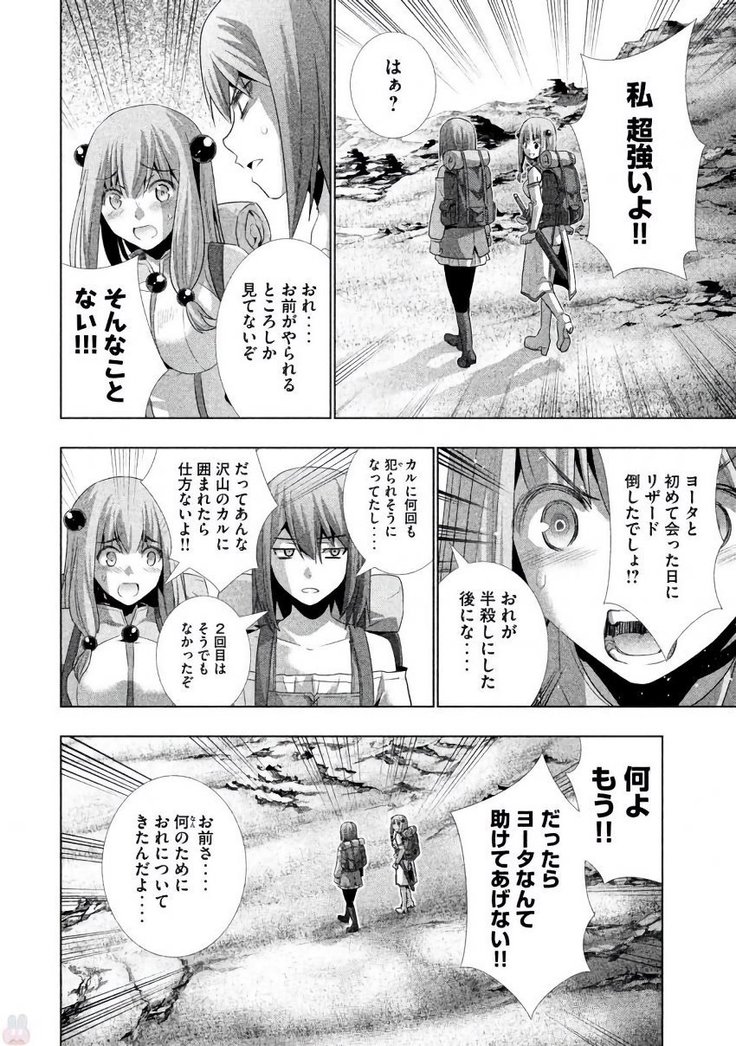 パラレルパラダイス3